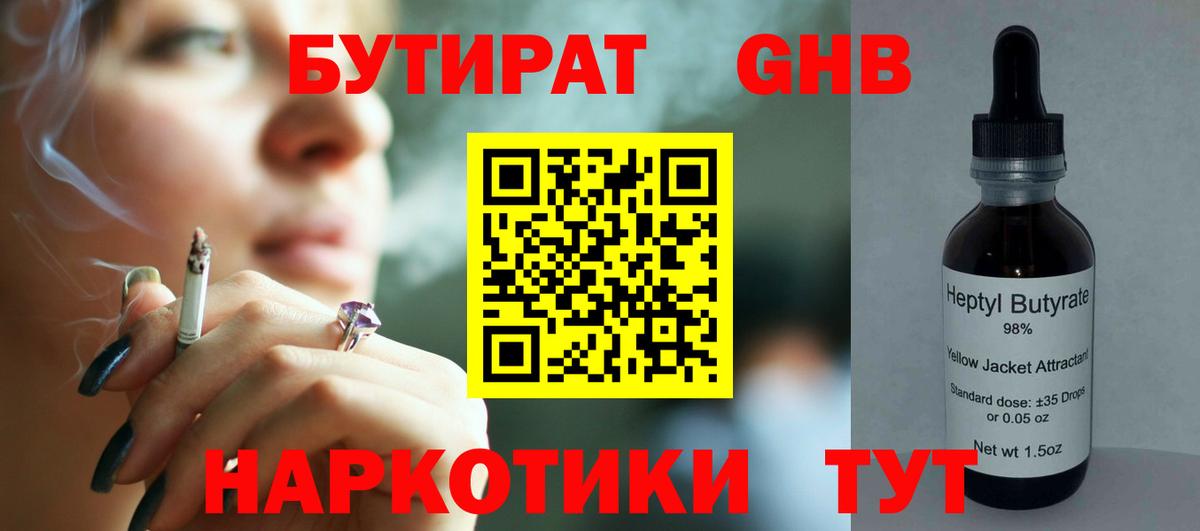 Бутират вода Кирово-Чепецк