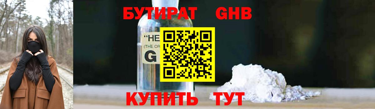 Кирово-Чепецк  Бутират бутандиол  Вход с VPN 