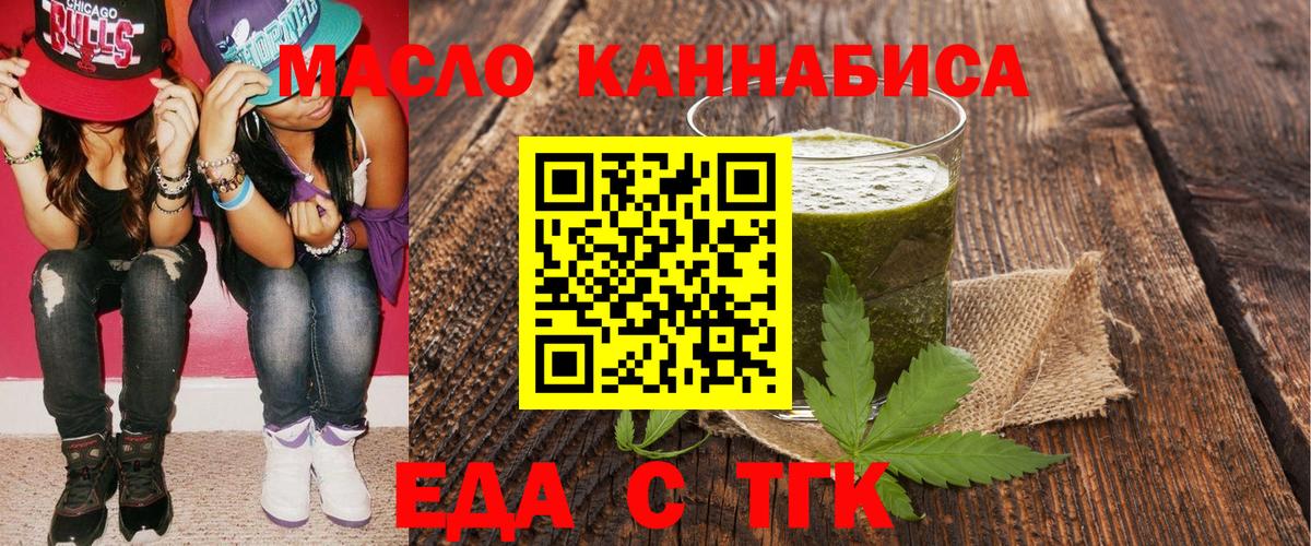 Кирово-Чепецк  Еда ТГК марихуана  Вход с VPN 