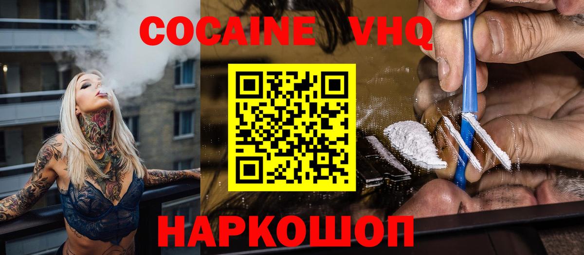 Cocaine FishScale  КОКАИН Columbia  Кирово-Чепецк  Вход с VPN 