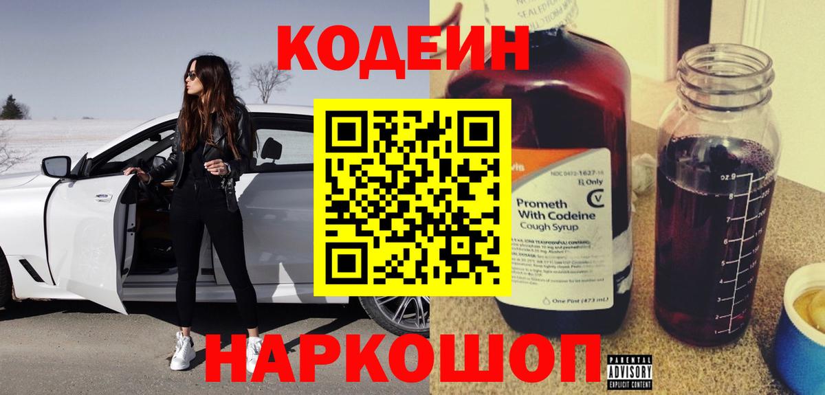 Codein напиток Lean (лин)  Вход с VPN  Кирово-Чепецк  Кодеиновый сироп Lean напиток Lean (лин) 