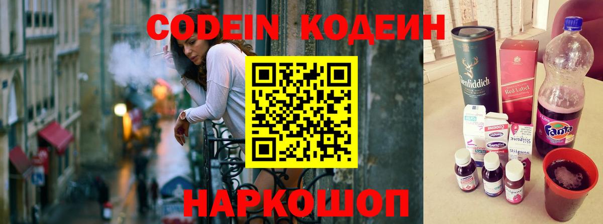 Кодеин напиток Lean (лин) Кирово-Чепецк